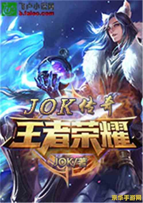 王者荣耀小说 荣耀之路：王者传说