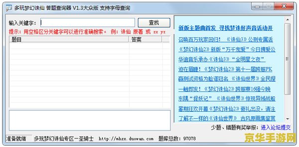 梦幻诛仙答题器 &lt;h3&gt;梦幻诛仙答题器：探索仙侠世界的智慧之旅&lt;/h3&gt;