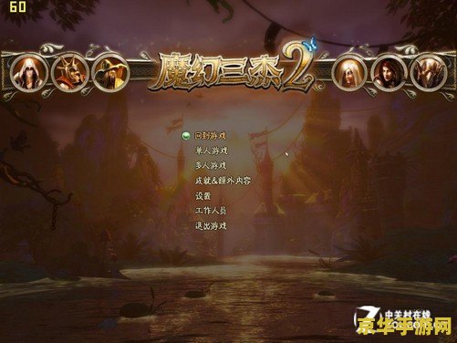 三位一体2攻略 三位一体2全面攻略解析