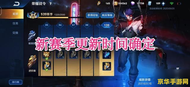 王者荣耀s20赛季结束时间 王者荣耀S20赛季完美收官，回顾与前瞻