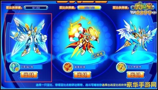 奥拉星超t兔 奥拉星超T兔：星际冒险的新篇章