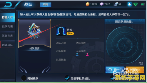王者荣耀怎么建战队 王者荣耀战队创建全攻略