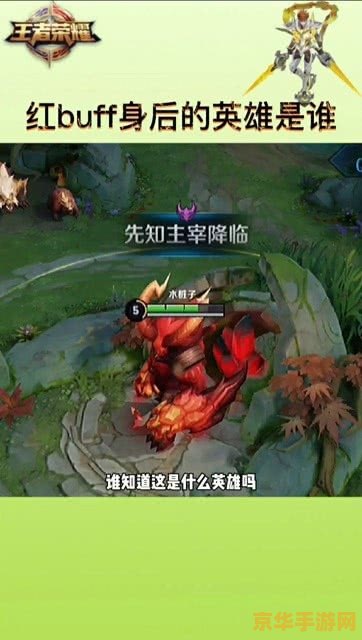王者荣耀怎么看buff 王者荣耀中Buff的奥秘与观察技巧
