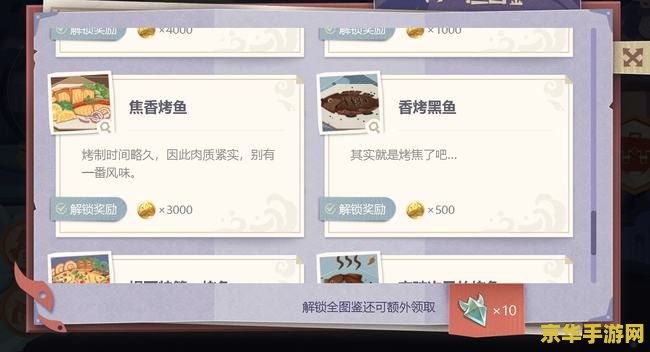 原神烤鱼活动全熟 原神烤鱼活动全攻略:从入门到精通,探索美食与冒险的完美结合 原神烤鱼活动全熟 原神烤鱼活动全攻略:从入门到精通,探索美食与冒险的完美结合