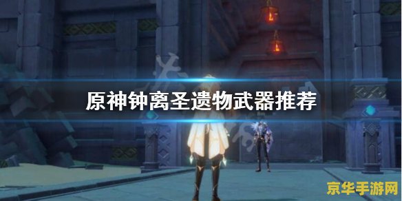 原神诺艾尔主c圣遗物词条 原神诺艾尔主C圣遗物词条选择与搭配 原神诺艾尔主c圣遗物词条 原神诺艾尔主C圣遗物词条选择与搭配