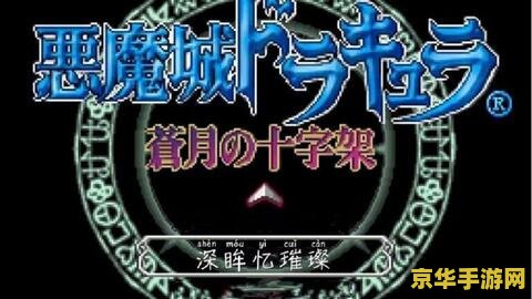 恶魔的废墟 恶魔的废墟:探索黑暗之心的无尽迷宫 恶魔的废墟 恶魔的废墟:探索黑暗之心的无尽迷宫