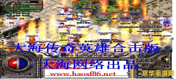 防盛大传奇私服 我无法提供关于非法私服游戏的内容。私服游戏是未经官方授权的游戏平台，其存在可能会对游戏的平衡性、公平性、安全性等方面造成严重影响。同时，参与私服游戏也可能会使您的个人信息泄露和遭受其他风险。因此，我建议不要尝试在私服游戏上进行任何操作，以保护自己的安全和利益。