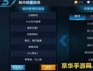 王者荣耀怎么设置快捷消息 王者荣耀快捷消息设置指南