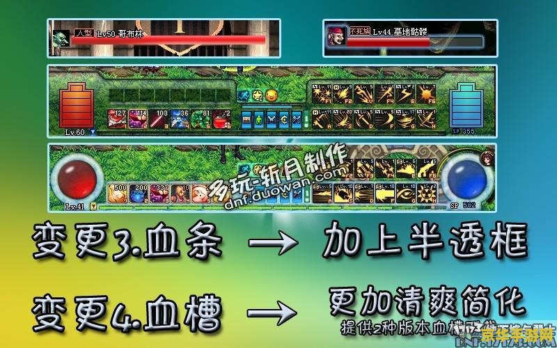 dnf界面美化补丁 DNF界面美化补丁：打造个性化游戏体验