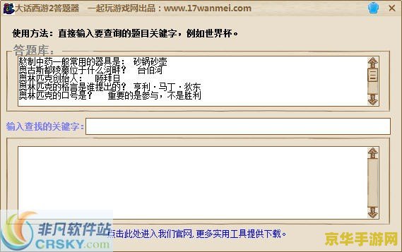 大话西游3科举答题器 大话西游3科举答题器：探索西游世界的智慧之门