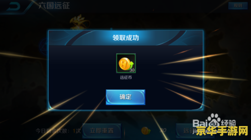 王者荣耀怎么远征金币 王者荣耀远征金币攻略