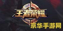 ios版王者荣耀怎么直播 王者荣耀iOS版直播攻略：探索游戏直播的新天地