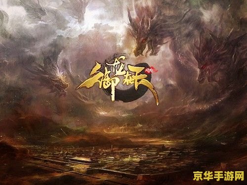御龙在天快速升级 御龙在天快速升级攻略