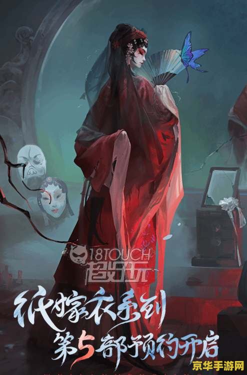 纸嫁衣5无间梦境 纸嫁衣5无间梦境深度解析:梦境与现实的无间交织 纸嫁衣5无间梦境 纸嫁衣5无间梦境深度解析:梦境与现实的无间交织