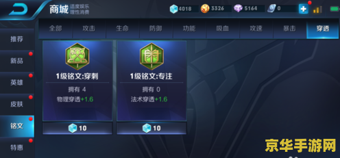 王者荣耀铭文怎么花钱买 王者荣耀铭文购买攻略：快速提升战力的秘密武器