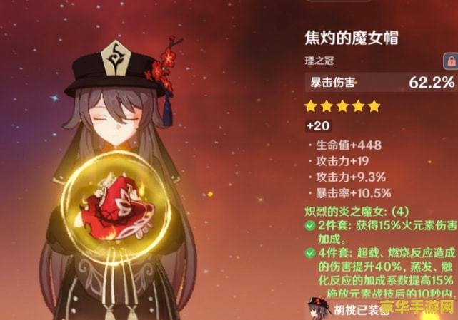 原神胡桃追忆套词条 原神胡桃追忆套词条深度解析