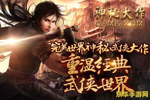 笑傲江湖攻略 笑傲江湖：江湖风云再起游戏攻略