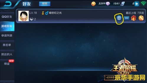 王者荣耀内怎么删好友 王者荣耀中删除好友的步骤与注意事项
