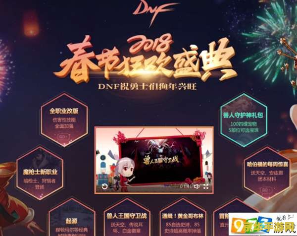 dnf新年活动 DNF新年狂欢盛典：探索活动亮点，解锁全新游戏体验