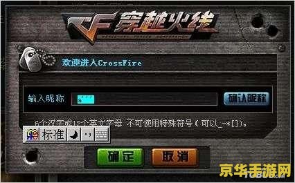 cf名字怎么打空格 CF名字怎么打空格