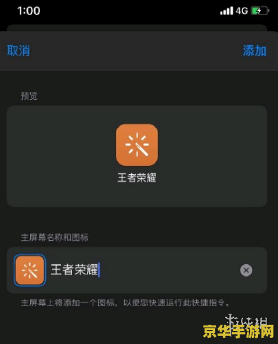 王者荣耀苹果怎么改名 王者荣耀苹果用户改名指南