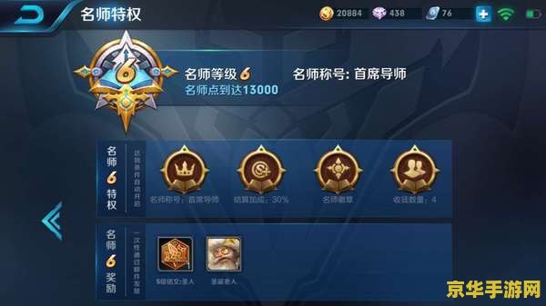 王者荣耀师徒日常任务怎么做 王者荣耀师徒日常任务攻略