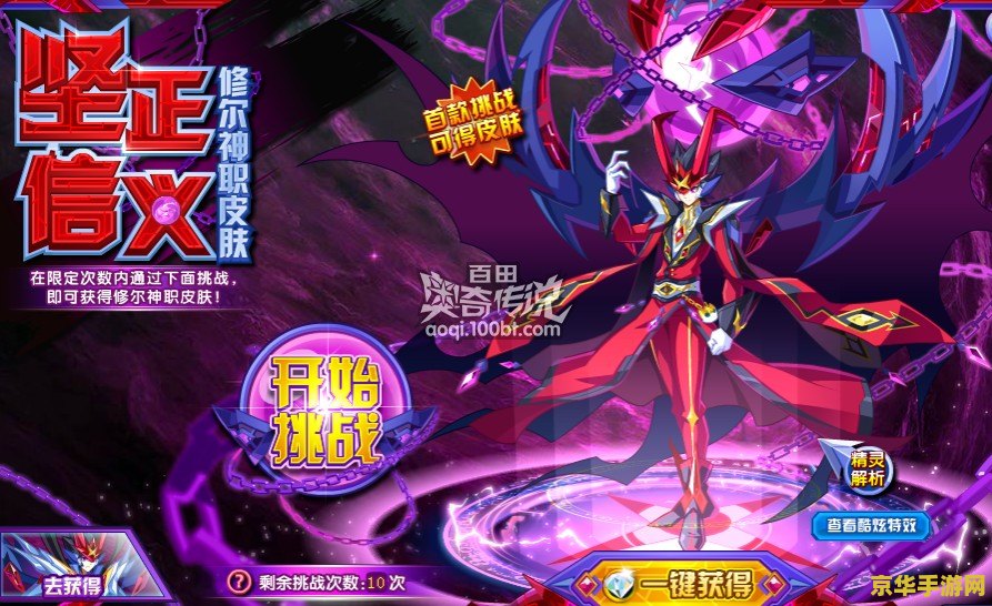 奥奇传说修尔怎么打 奥奇传说修尔挑战攻略