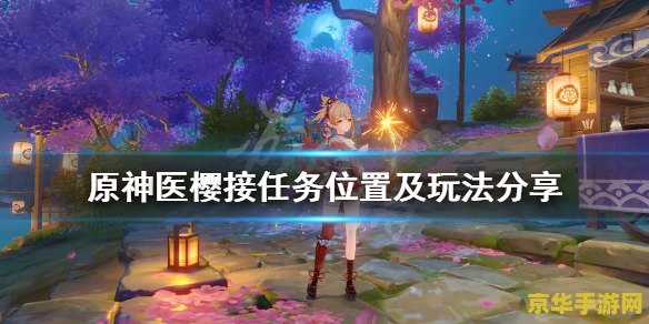 原神医樱怎么清理 原神医樱任务清理攻略