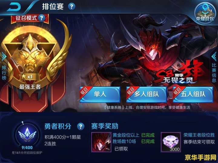 王者荣耀王者怎么打 王者荣耀王者段位攻略：技巧、策略与心态