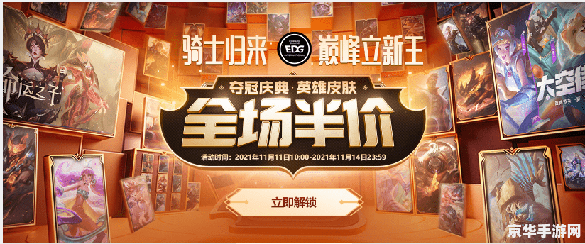 英雄联盟免费英雄免费皮肤 &lt;h3&gt;英雄联盟：免费英雄与皮肤，游戏新篇章&lt;/h3&gt;