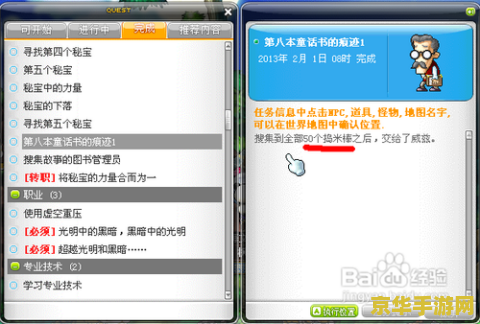 冒险岛夜光法师任务 冒险岛：夜光法师的奥秘之旅