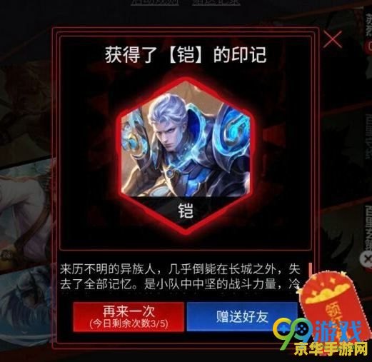 王者荣耀印记怎么收回 王者荣耀印记回收机制详解