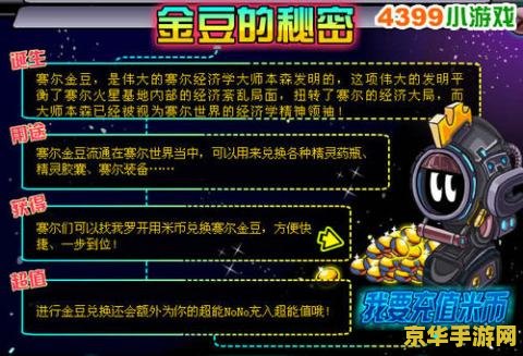 赛尔号金豆 赛尔号金豆:探索宇宙的无尽奥秘 赛尔号金豆 赛尔号金豆:探索宇宙的无尽奥秘