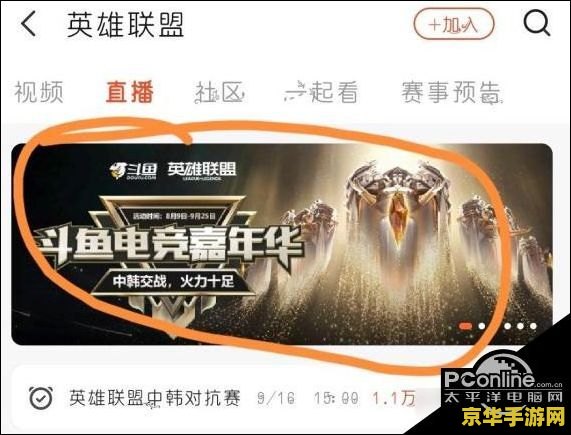 英雄联盟十周年庆典活动斗鱼 英雄联盟十周年庆典活动斗鱼盛典：荣耀十年，共铸电竞辉煌