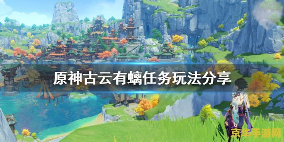 原神古云有螭任务胭儿在哪里 原神古云有螭任务中胭儿的行踪探索