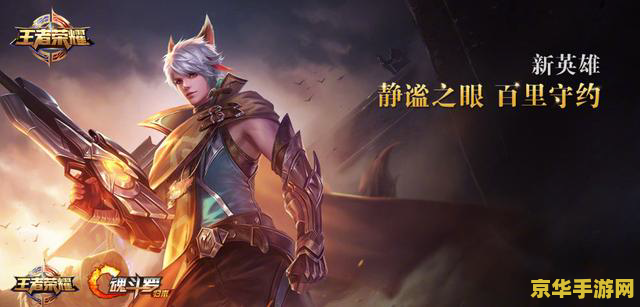 王者荣耀怎么获得免费百里守约 王者荣耀免费获取百里守约攻略