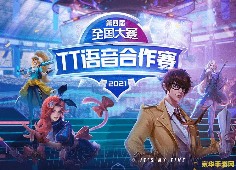 王者荣耀声音 王者荣耀声音的魅力与影响