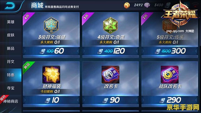 王者荣耀怎么买符文划算 王者荣耀符文购买攻略：如何划算地提升战斗力