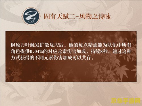 原神万叶精通有伤害吗 原神万叶精通与伤害输出的深度解析