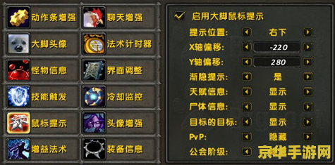 魔兽世界大脚插件 魔兽世界中的大脚插件：提升游戏体验的必备神器