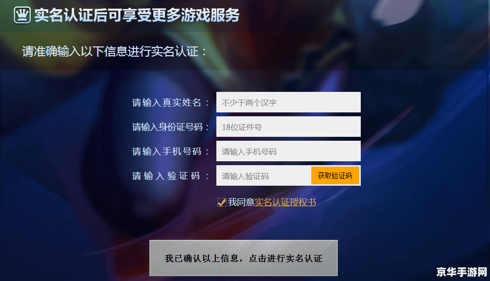 王者荣耀怎么通过实名认证 王者荣耀实名认证指南