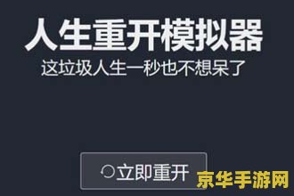 原神人生重开模拟器 原神人生重开模拟器:探索未知,重启人生 原神人生重开模拟器 原神人生重开模拟器:探索未知,重启人生