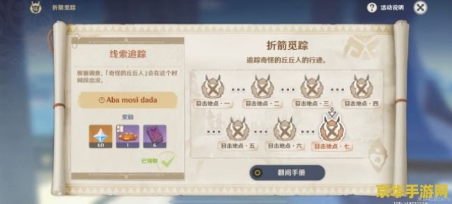 原神折箭觅踪活动第七天 原神折箭觅踪活动第七天:探索与挑战的终极对决 原神折箭觅踪活动第七天 原神折箭觅踪活动第七天:探索与挑战的终极对决