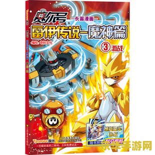 赛尔号雷伊传说2 赛尔号雷伊传说2：星际雷神的觉醒