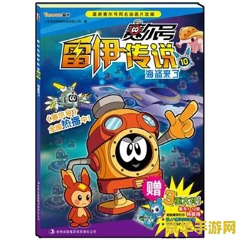 赛尔号雷伊传说2 赛尔号雷伊传说2：星际雷神的觉醒