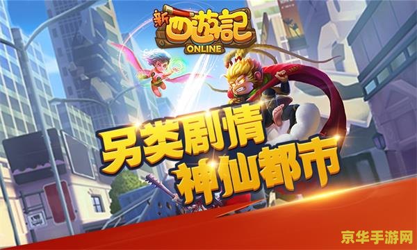西游记online 西游记Online：重温经典，探索西游世界的无尽魅力