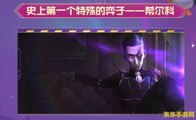 英雄联盟小丑希尔科 英雄联盟：小丑希尔科的魅力与策略深度