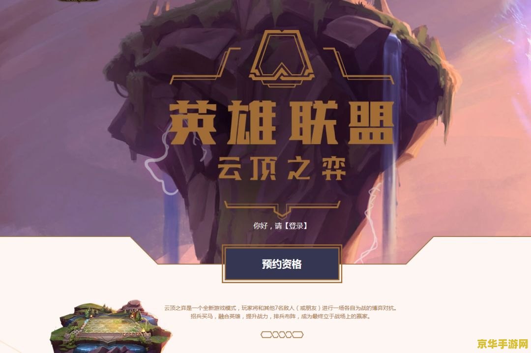 云顶之弈s3 云顶之弈S3：策略之巅，英雄再燃