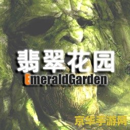 翡翠花园2.6攻略 翡翠花园2.6攻略大全 翡翠花园2.6攻略 翡翠花园2.6攻略大全