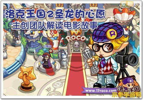洛克王国2圣龙的心愿 洛克王国2：圣龙的心愿游戏深度解析